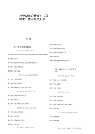 社会学概论新修重点
