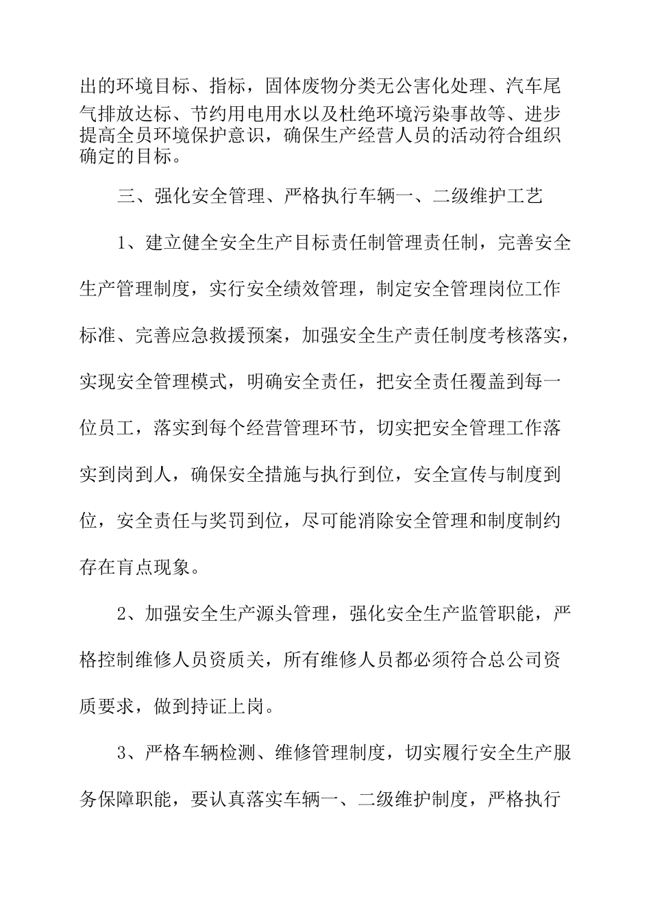 机动车维修考核年度质量信誉情况总结_第3页