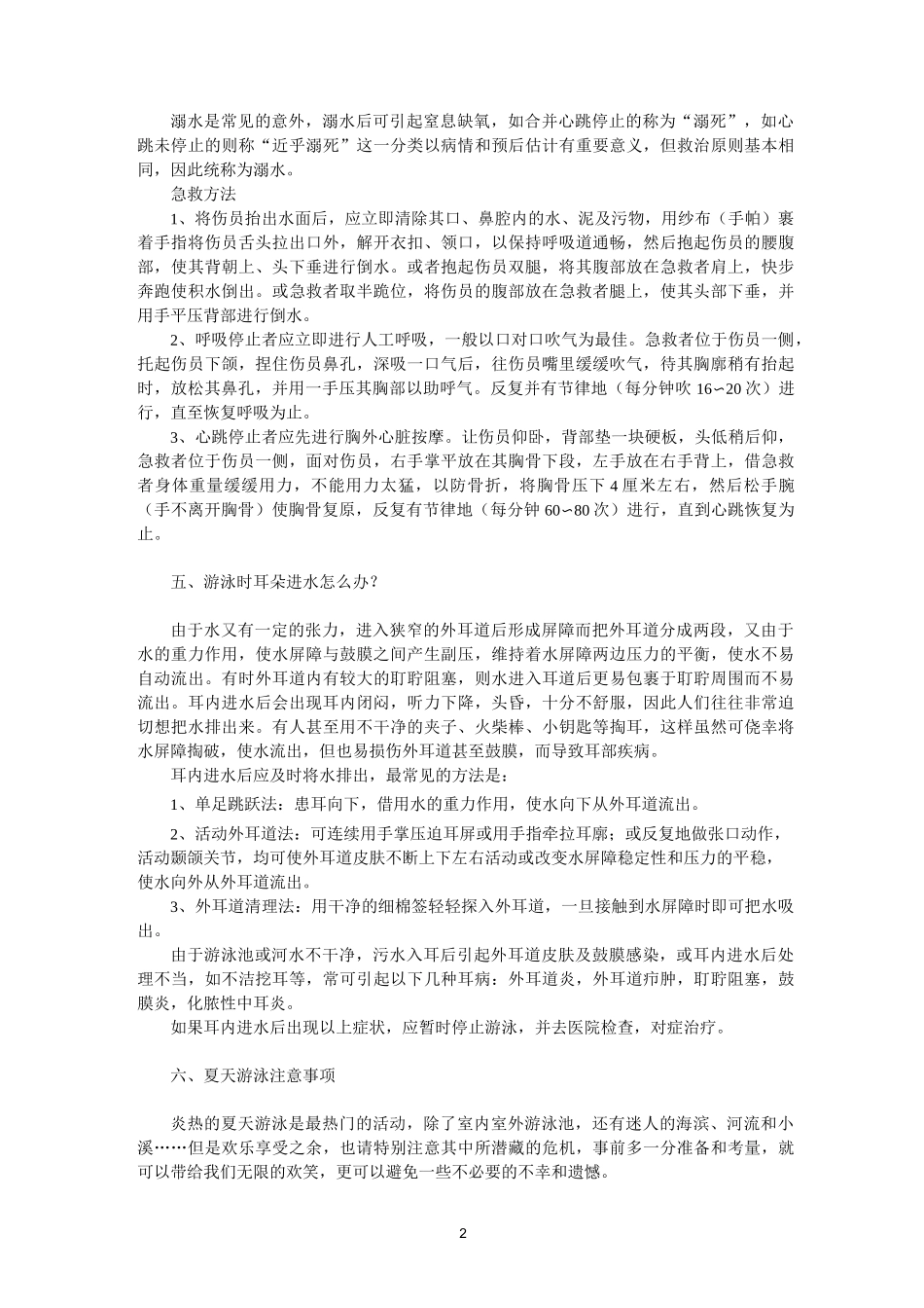 游泳和防溺水安全及常识_第2页