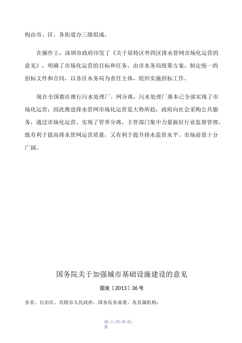 排水管网(含泵站)运营维护管理_第3页