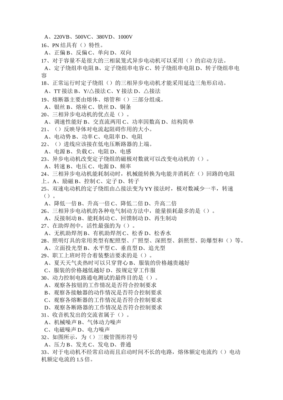 维修电工初级试题_第2页