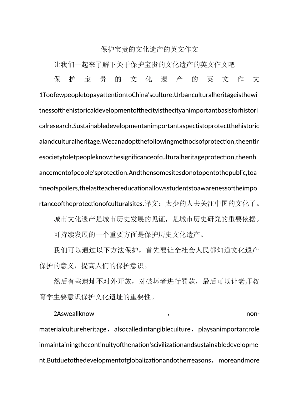 保护宝贵的文化遗产的英文作文_第1页