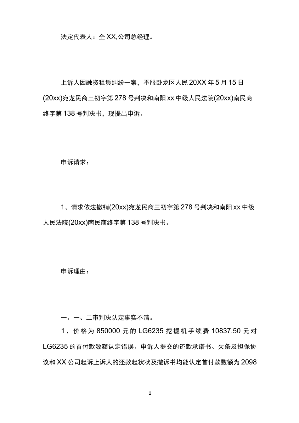 民事申诉状(成功案例)_第2页