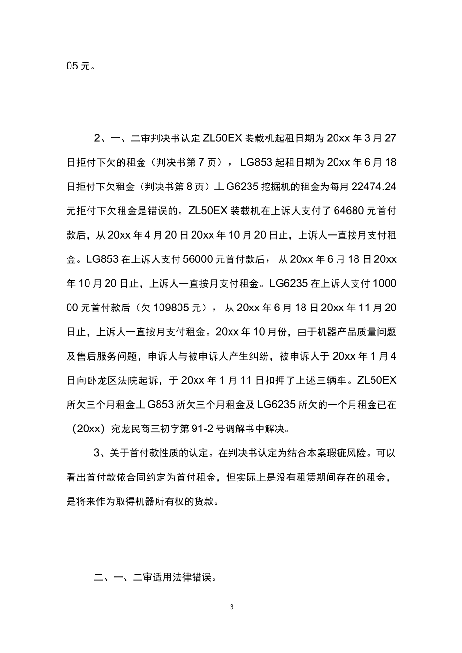 民事申诉状(成功案例)_第3页