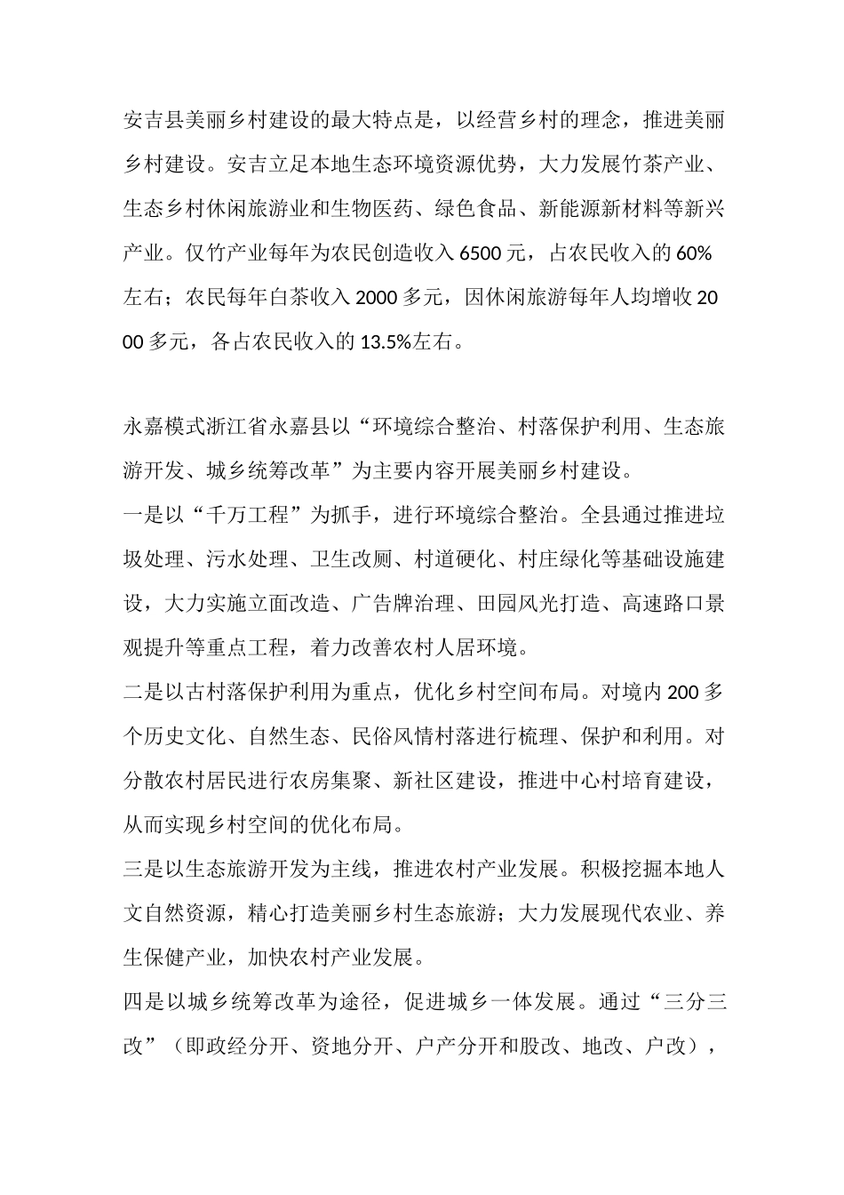 国内具有代表性的四种美丽乡村建设模式赏析!_第2页