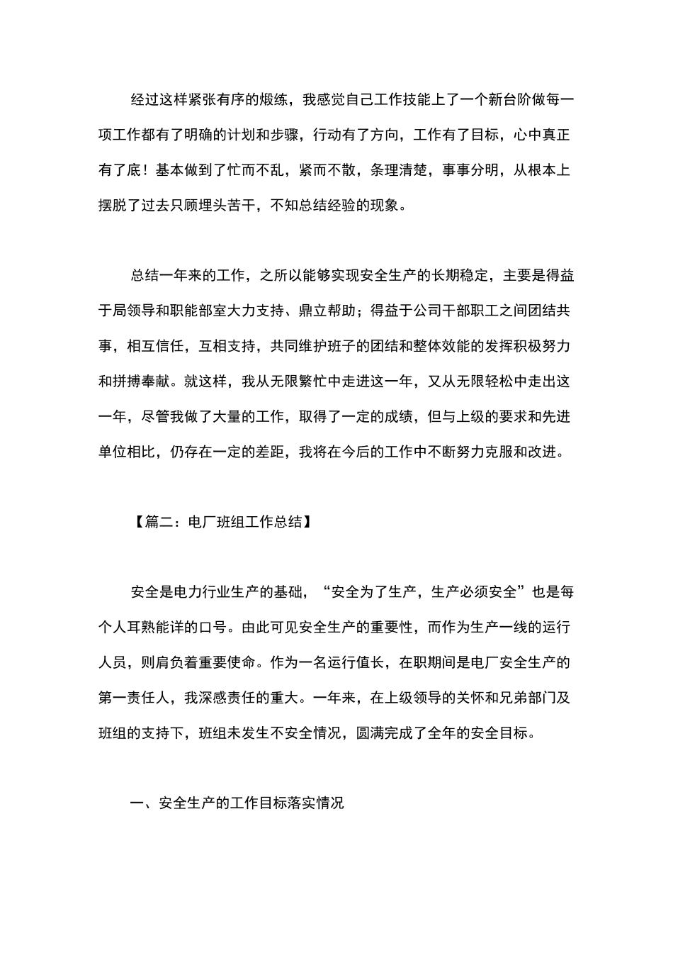 电厂工作总结_第3页