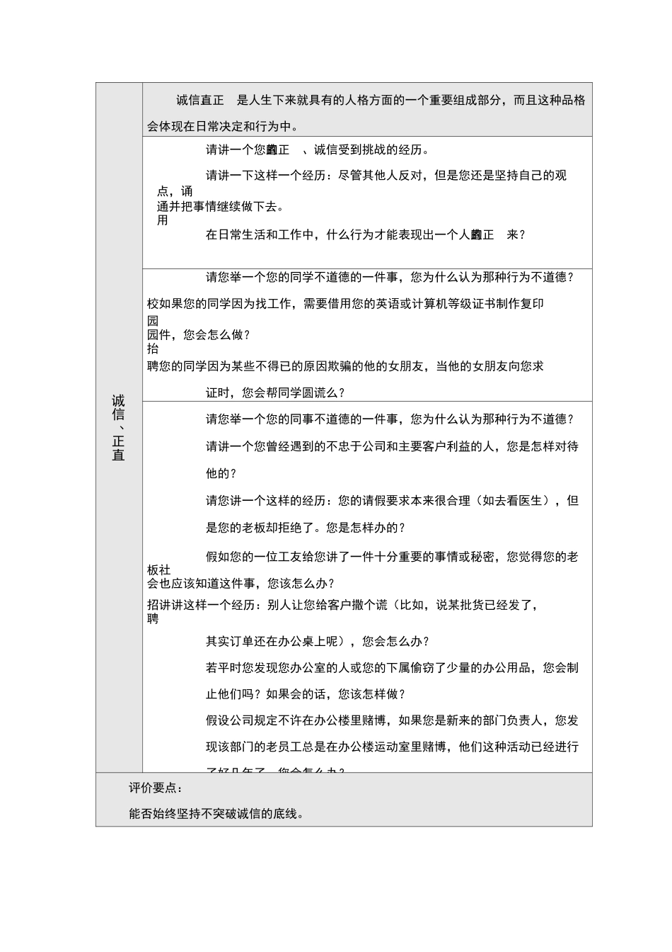 结构化面试题库通用版_第3页