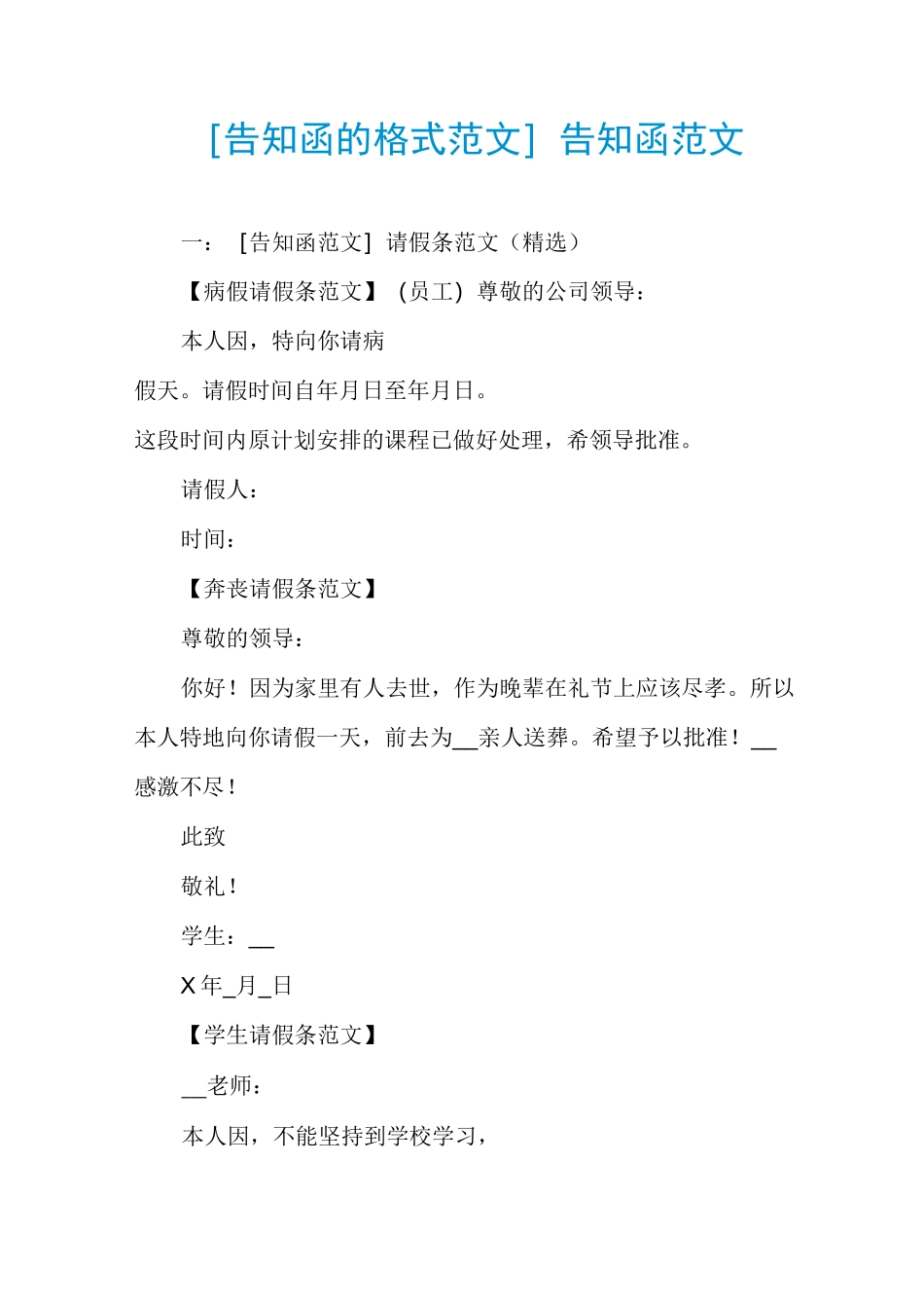 [告知函的格式范文]告知函范文_第1页