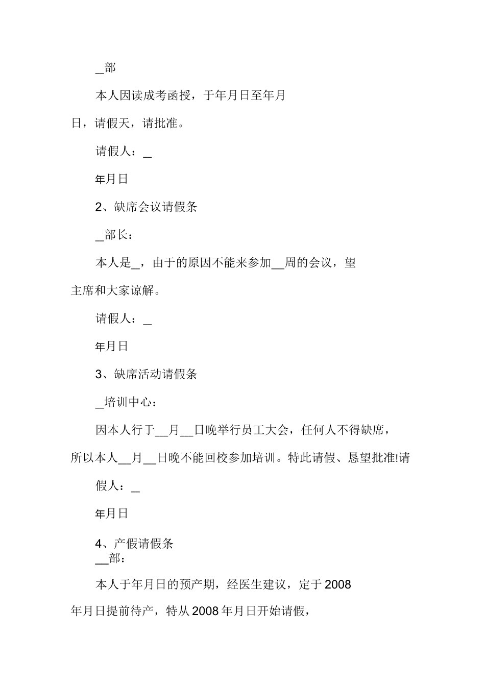 [告知函的格式范文]告知函范文_第3页