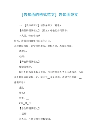 [告知函的格式范文]告知函范文