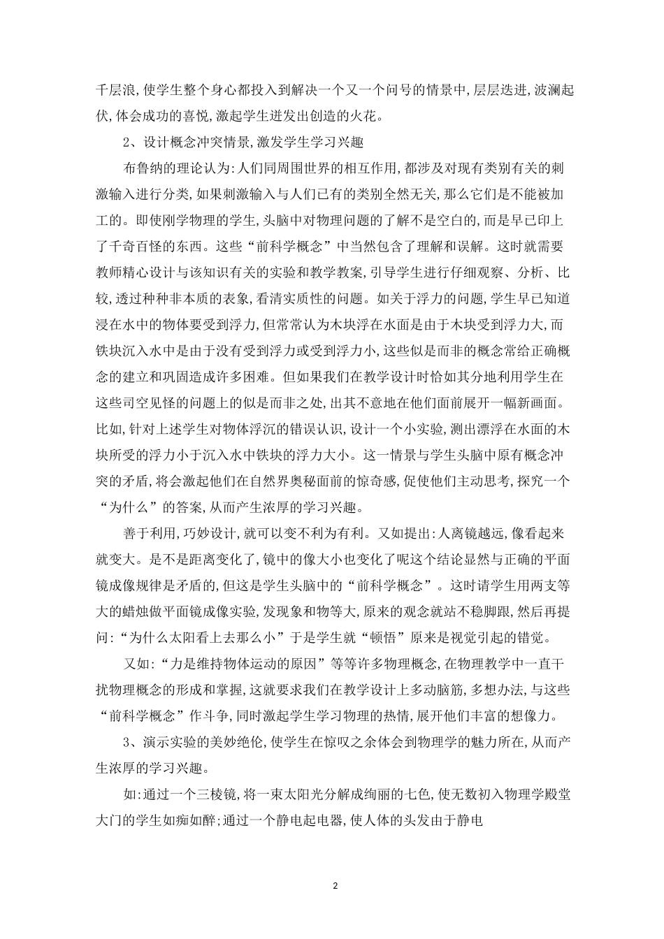 思维创新学习心得感悟_第2页