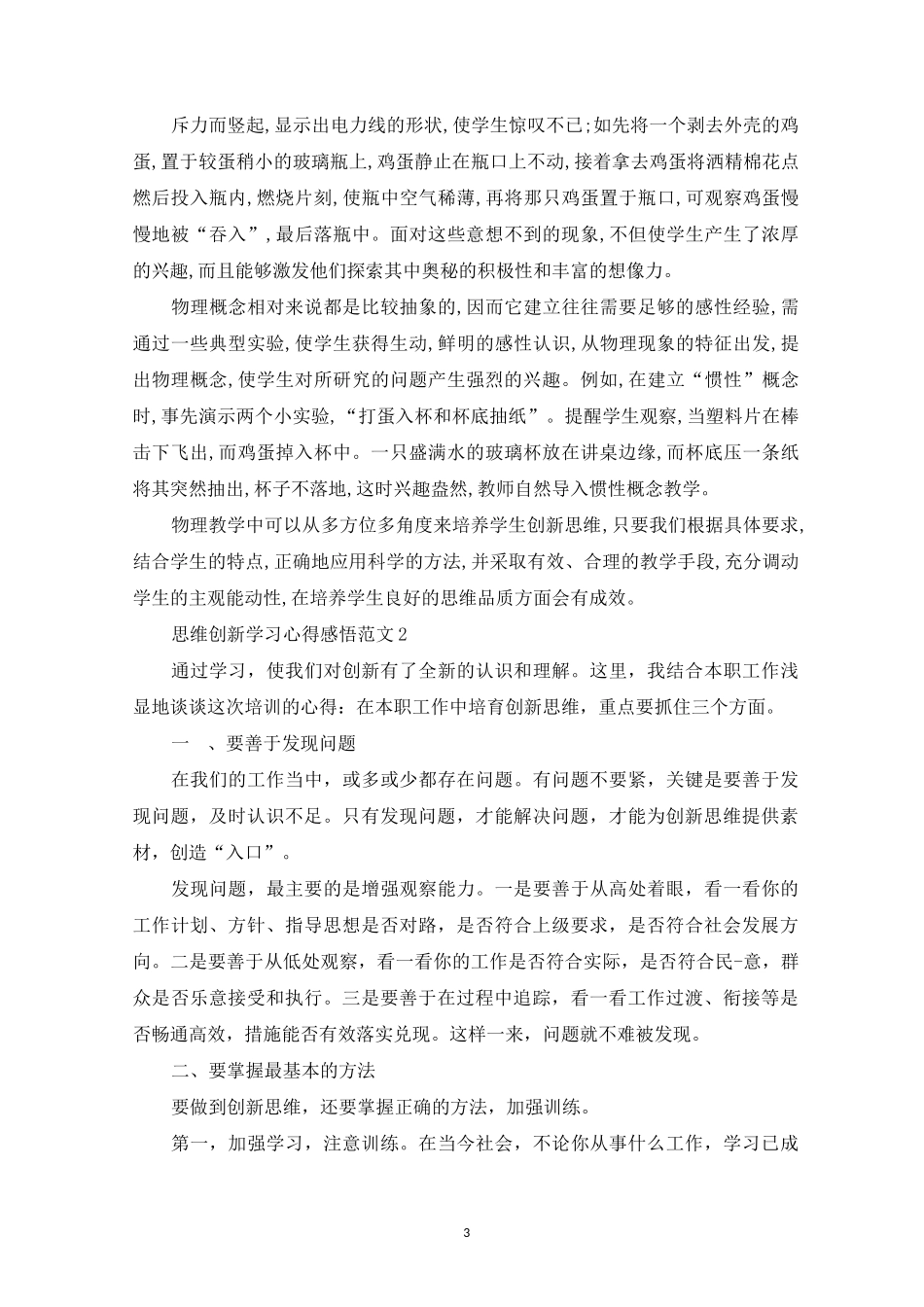 思维创新学习心得感悟_第3页