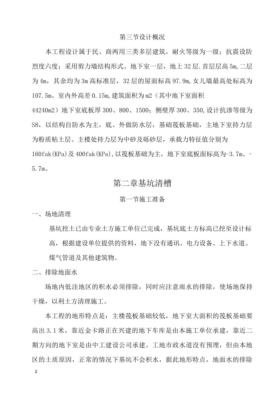 基坑底土方清理施工方案_第2页