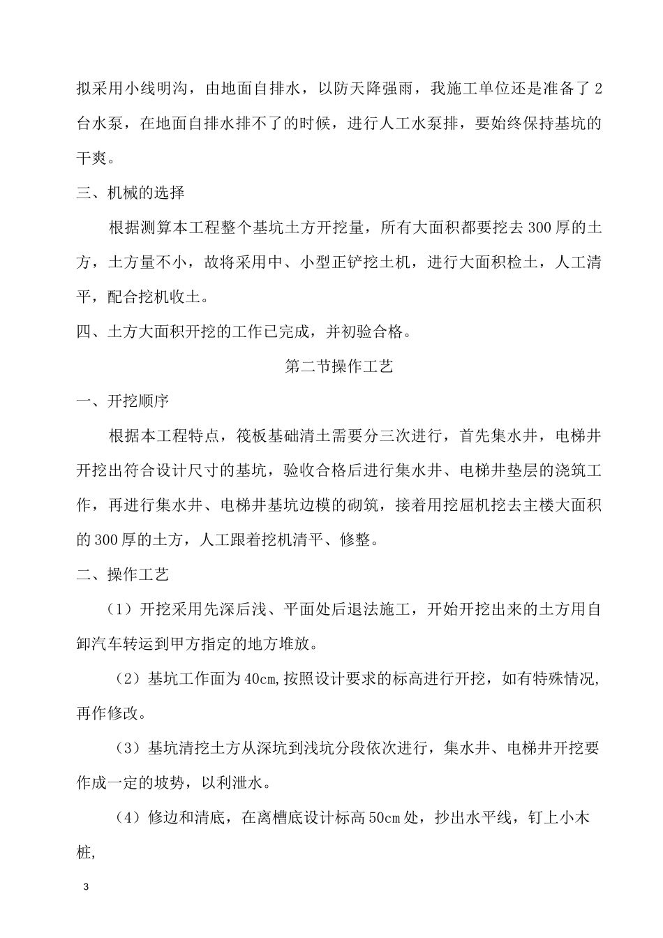 基坑底土方清理施工方案_第3页