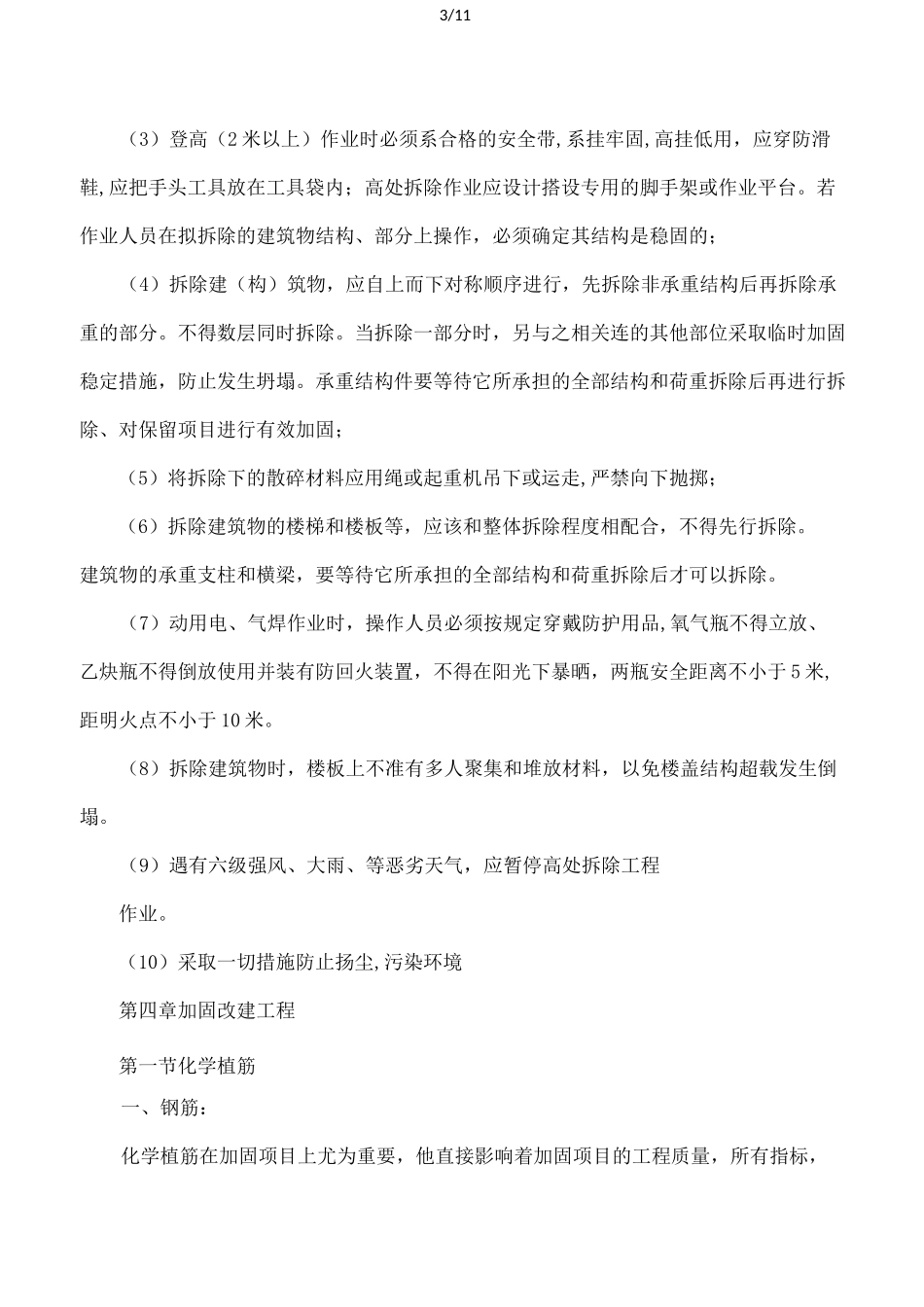 房屋改造加固施工方案_第3页