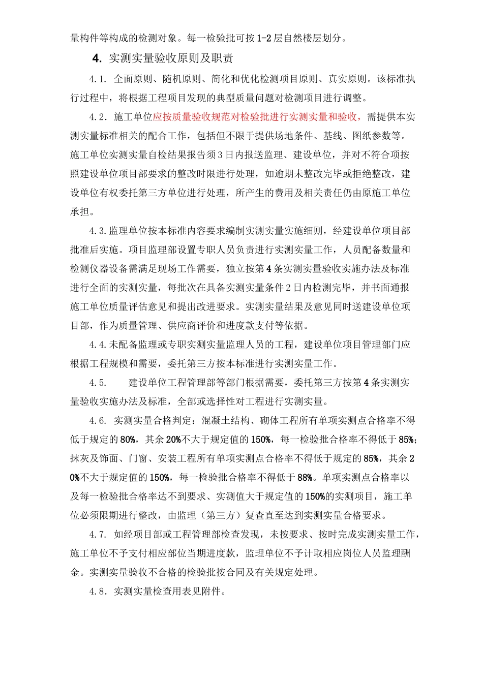 实测实量检查验收标准_第2页