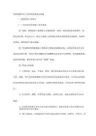 各种线路等非主体结构质量保证措施