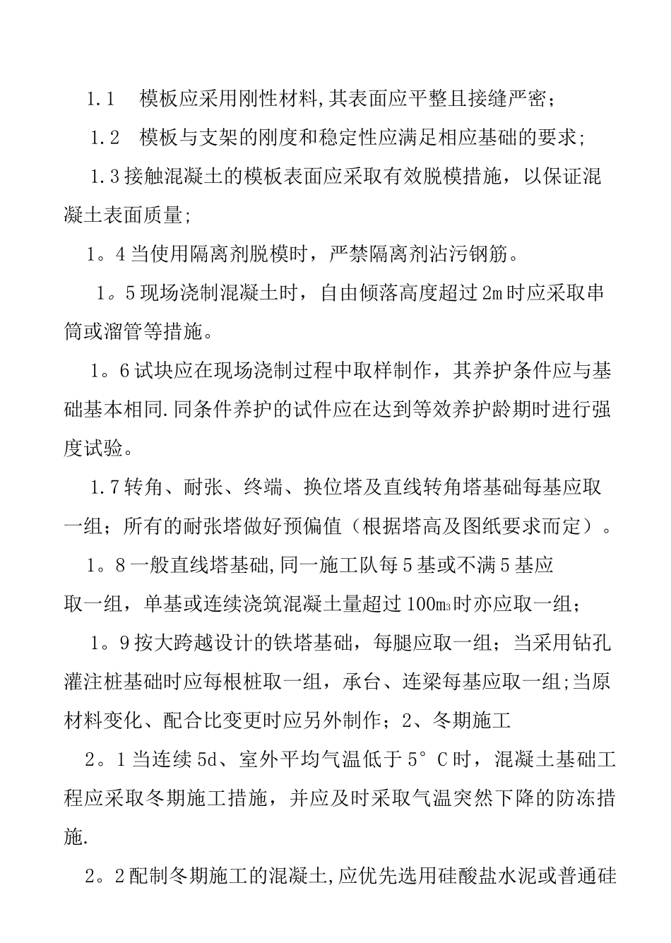 输电线路工程监理人员现场控制要点_第3页