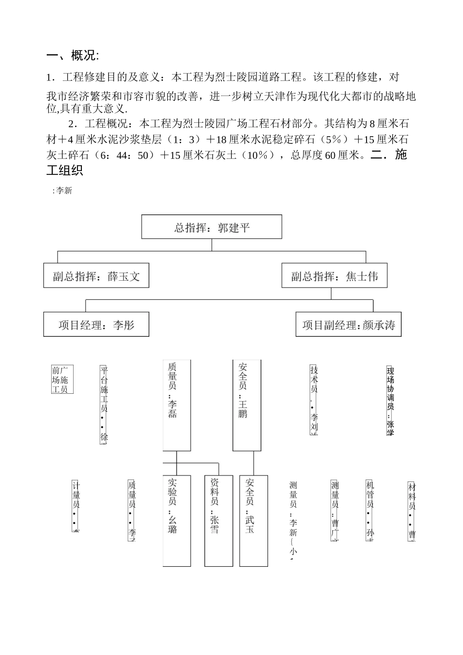 陵园方案(含石材施工方案)_第2页