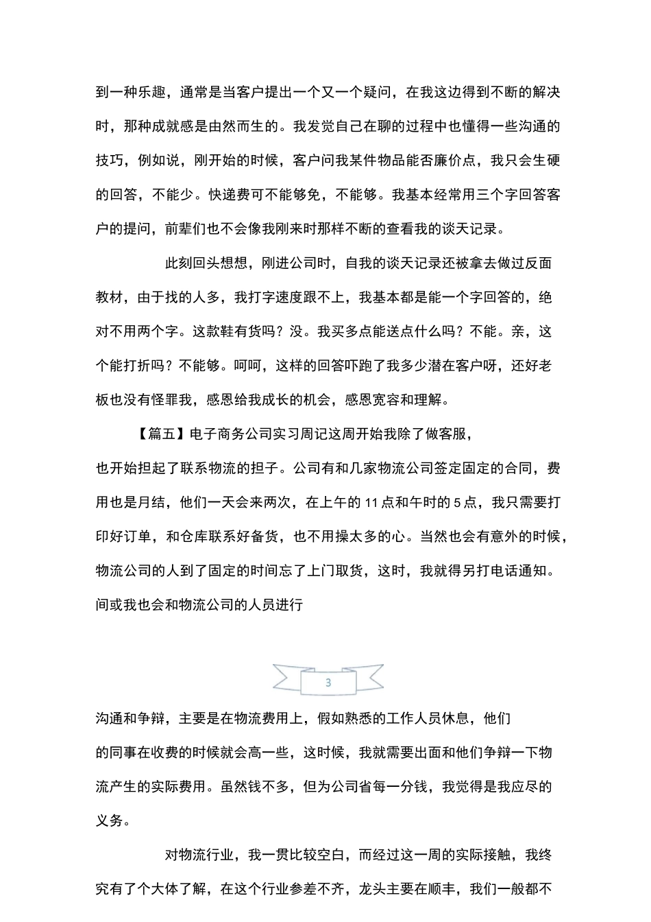 电子商务公司实习周记【8篇】_第3页