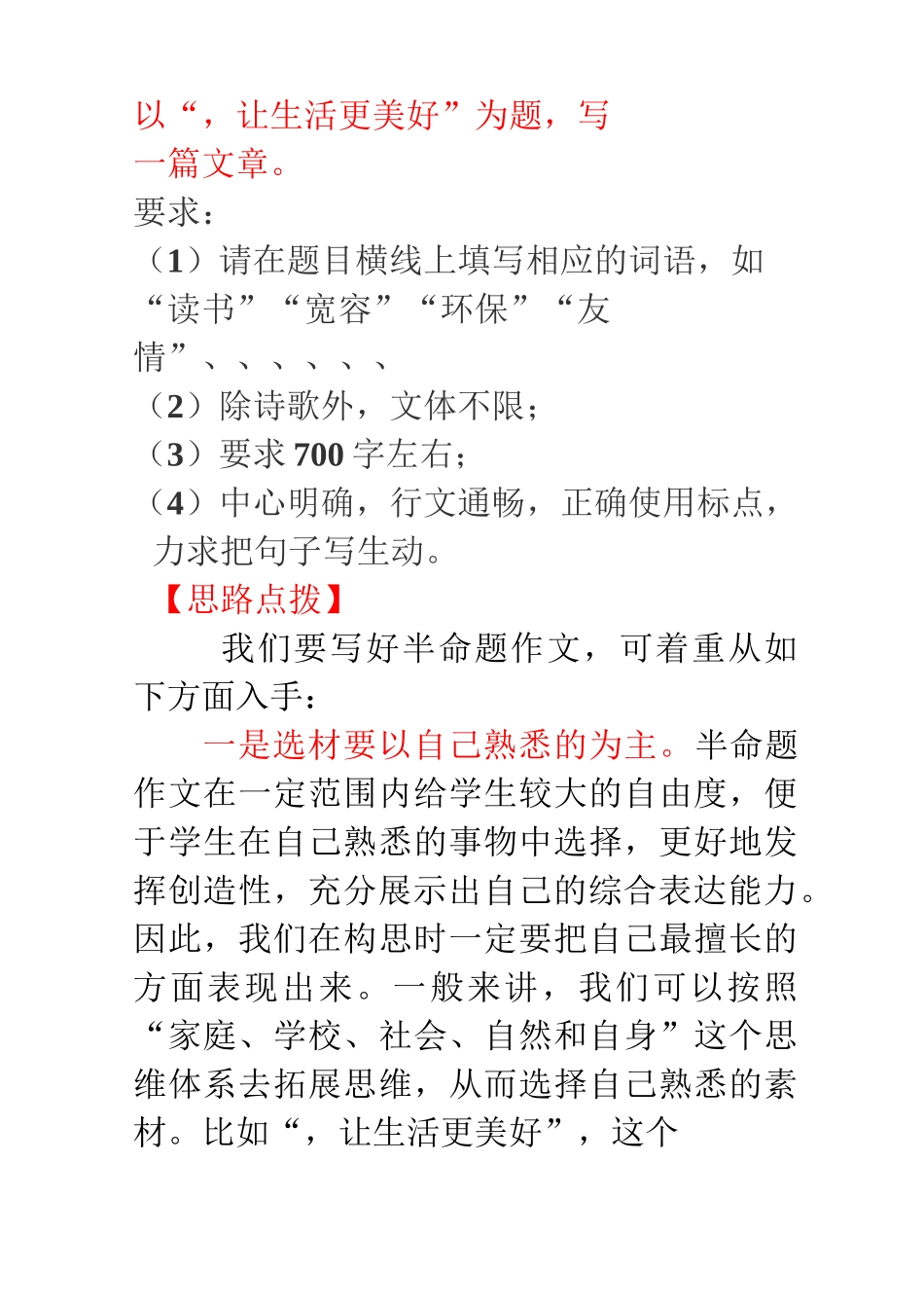 ———-让生活更美好---写作指导、范文_第1页