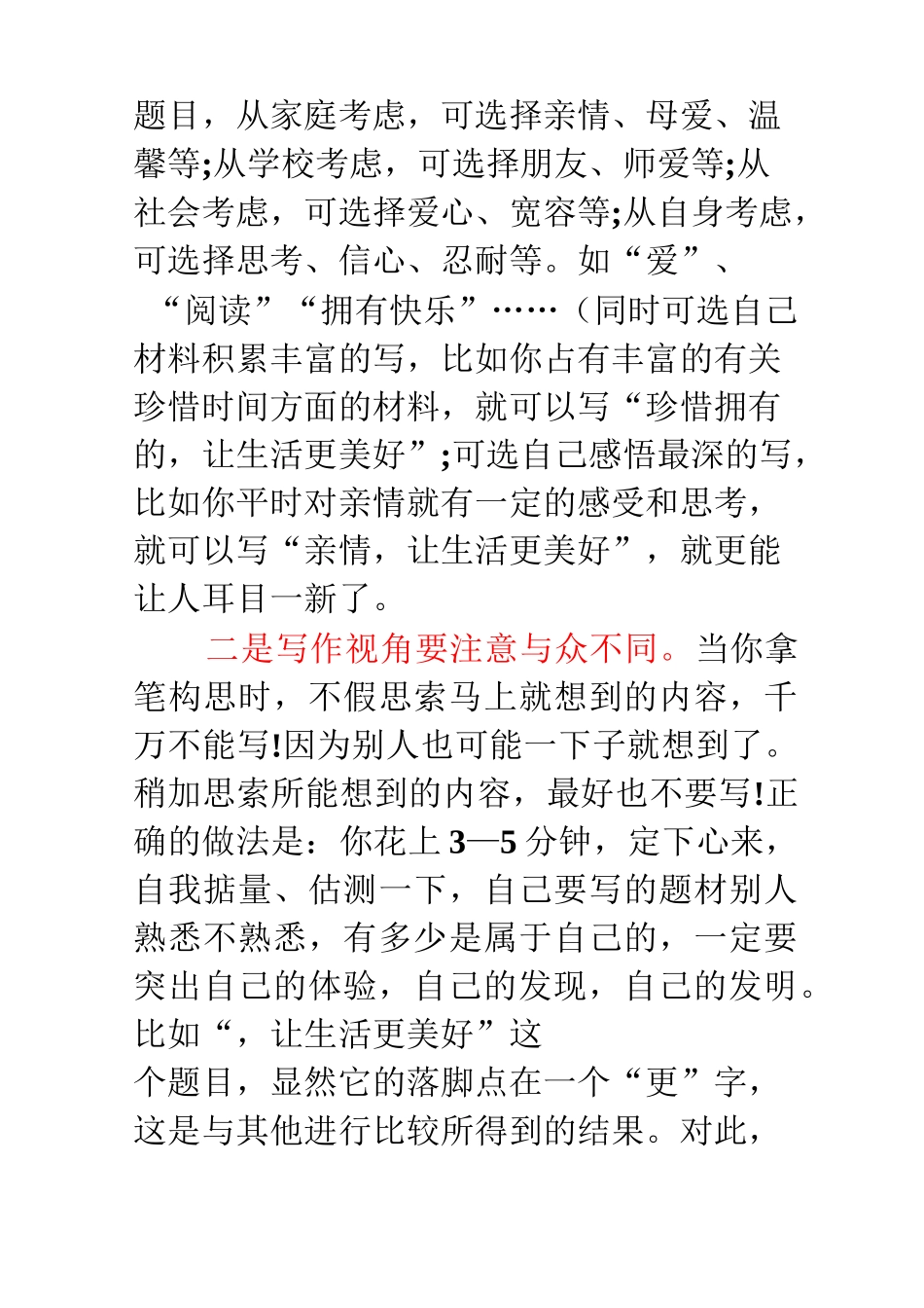 ———-让生活更美好---写作指导、范文_第2页