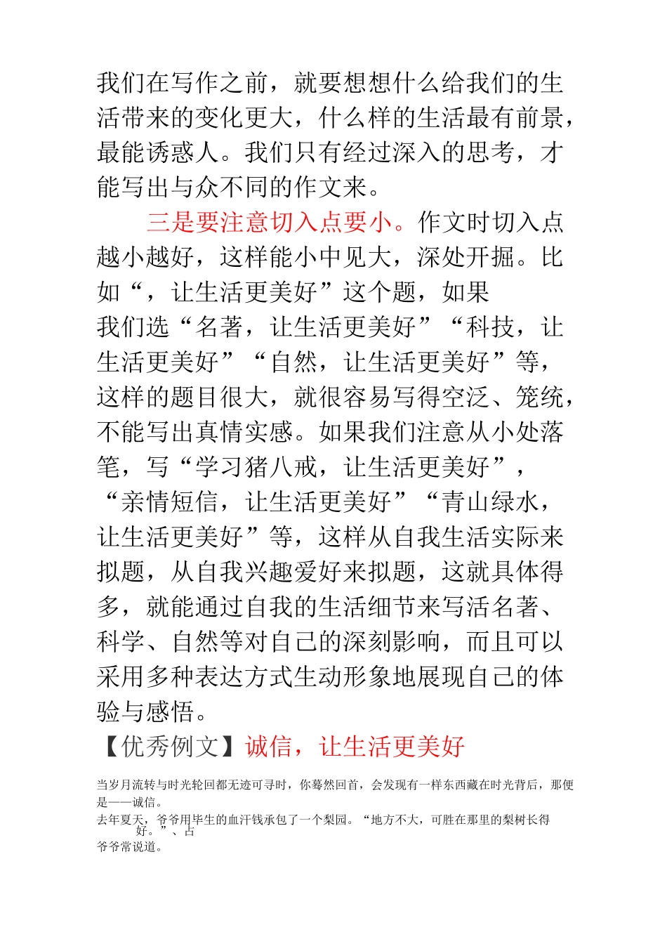 ———-让生活更美好---写作指导、范文_第3页