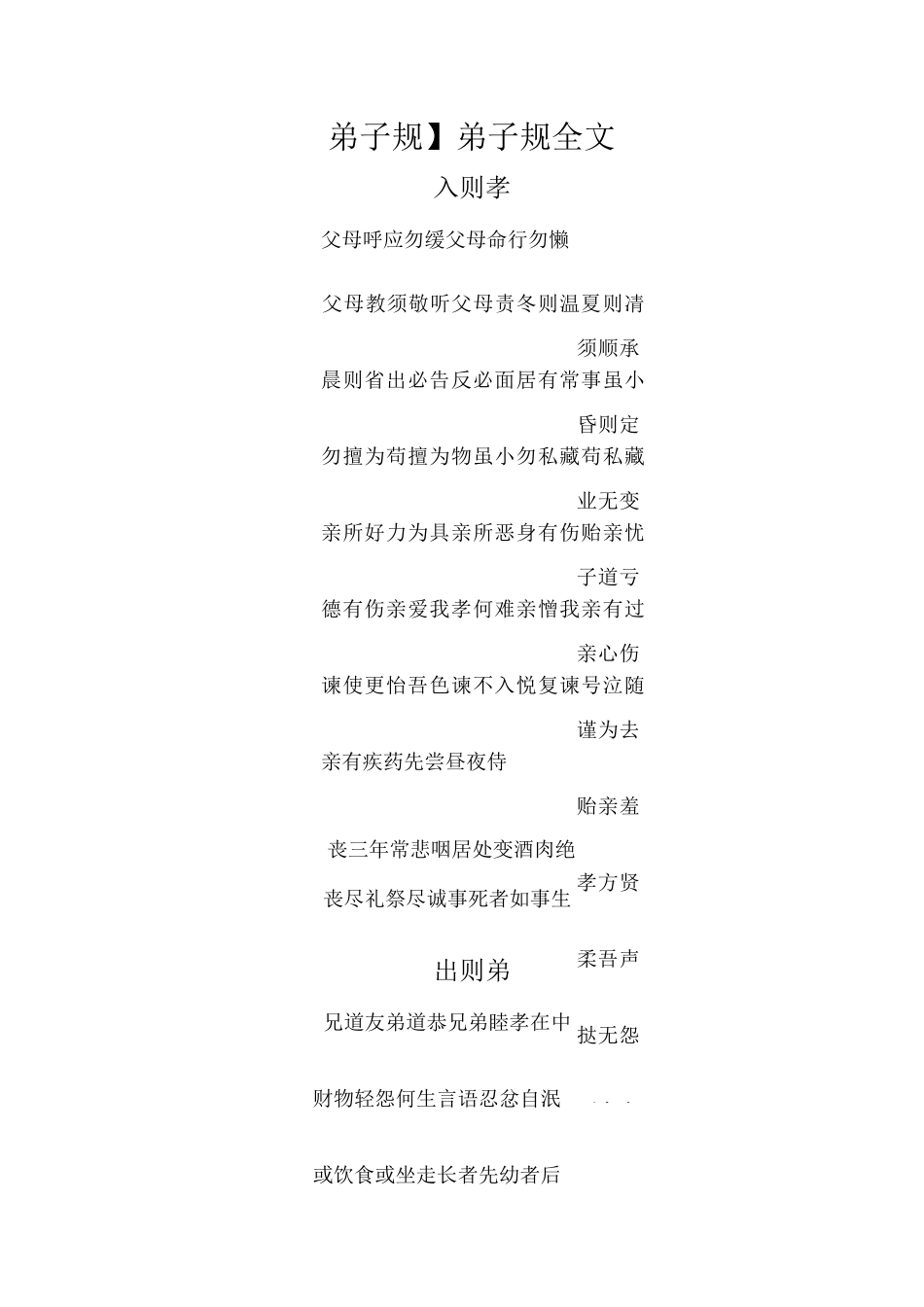 【弟子规】弟子规全文_第1页