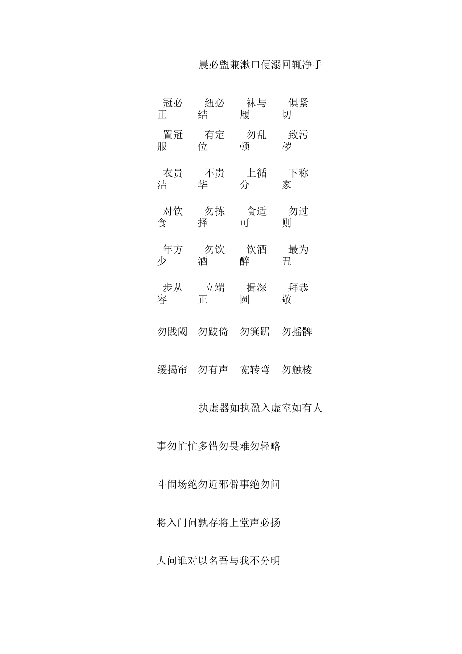 【弟子规】弟子规全文_第3页