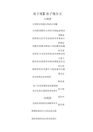 【弟子规】弟子规全文