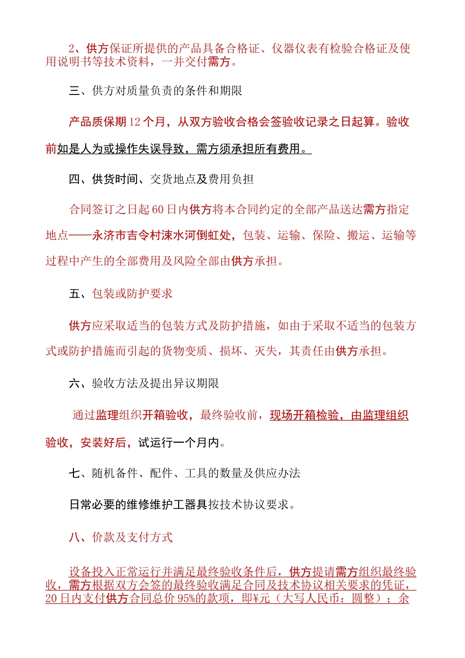 闸门启闭机合同协议书带技术条款修改_第3页