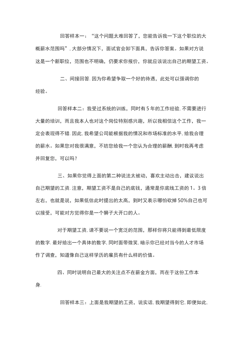 PMC面试常问的30个问题_第2页