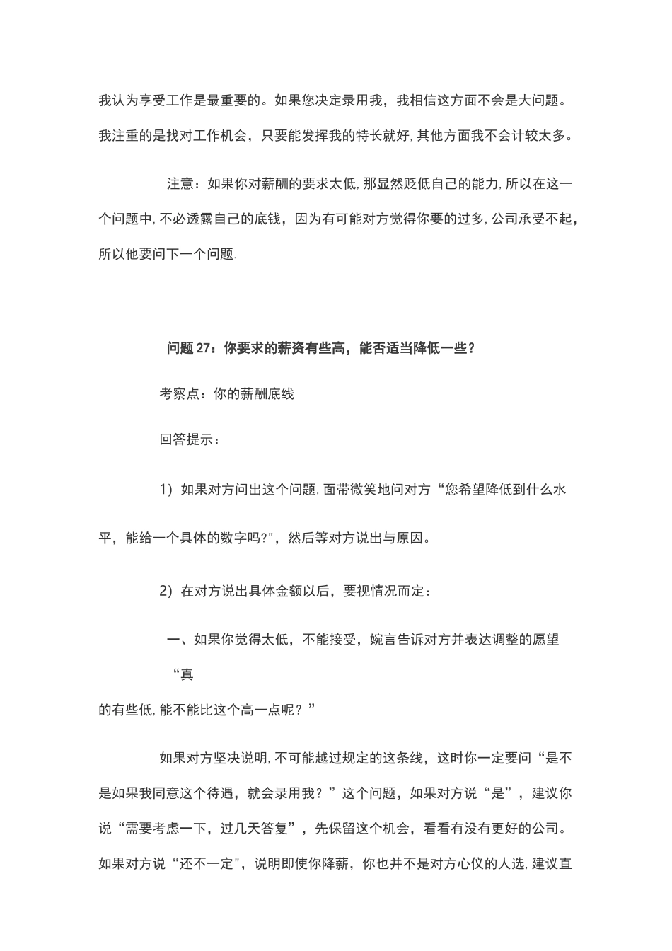 PMC面试常问的30个问题_第3页