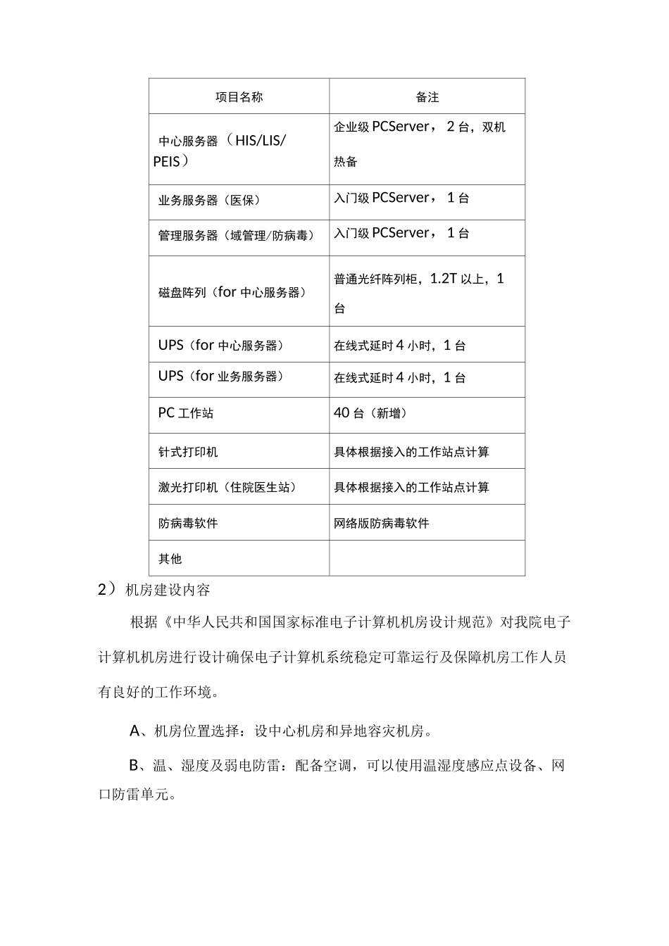 最新医院信息化建设方案_第3页