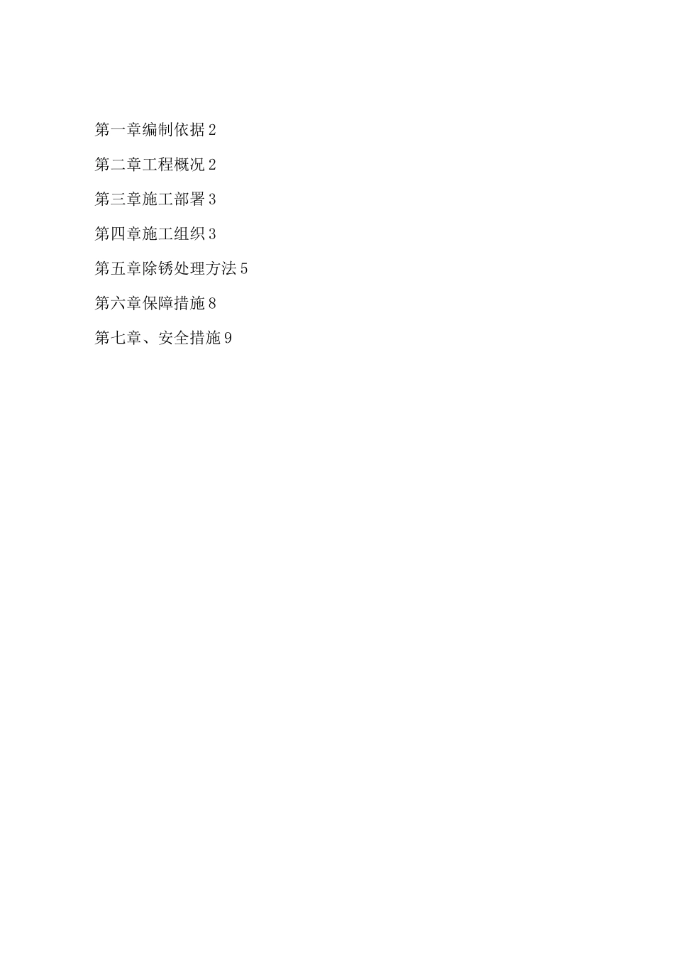 钢筋除锈施工方案_第2页