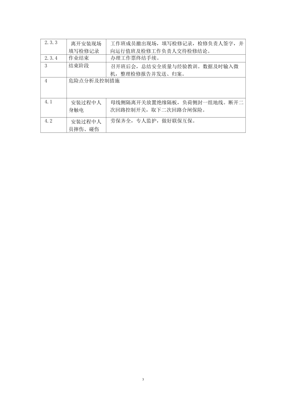 检修作业标准作业指导卡_第3页
