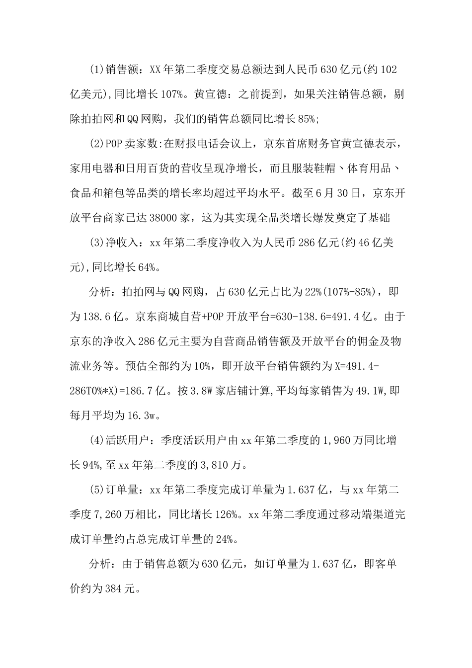 京东运营工作内容_第2页