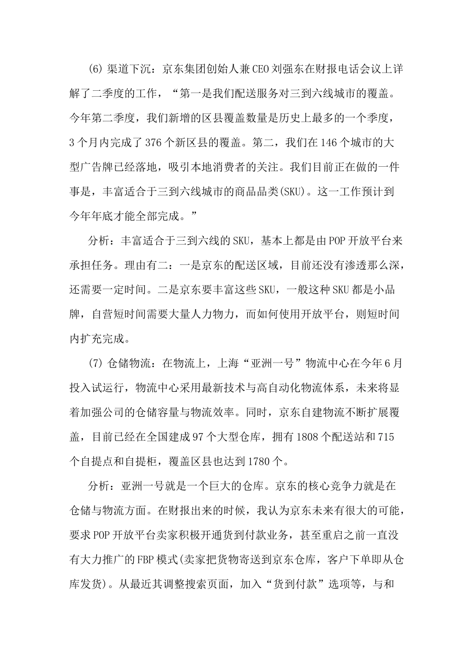 京东运营工作内容_第3页