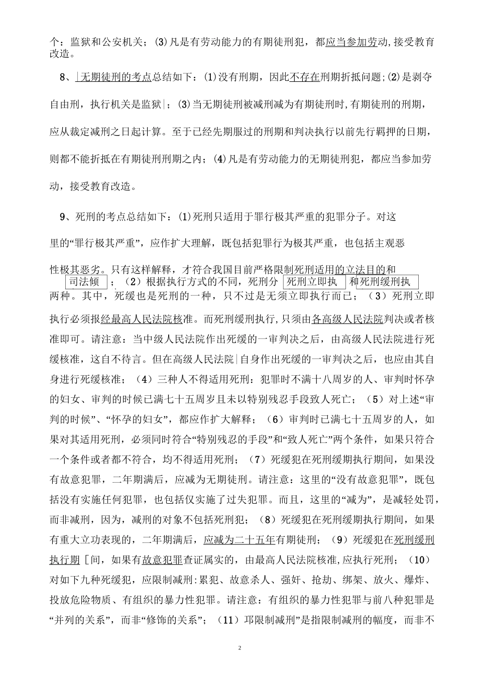 刑罚论之干货背诵版_第2页