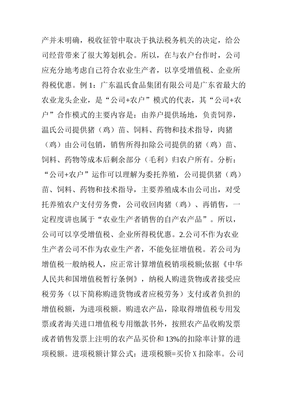 IPO农业企业上市规范的七个重点问题_第3页