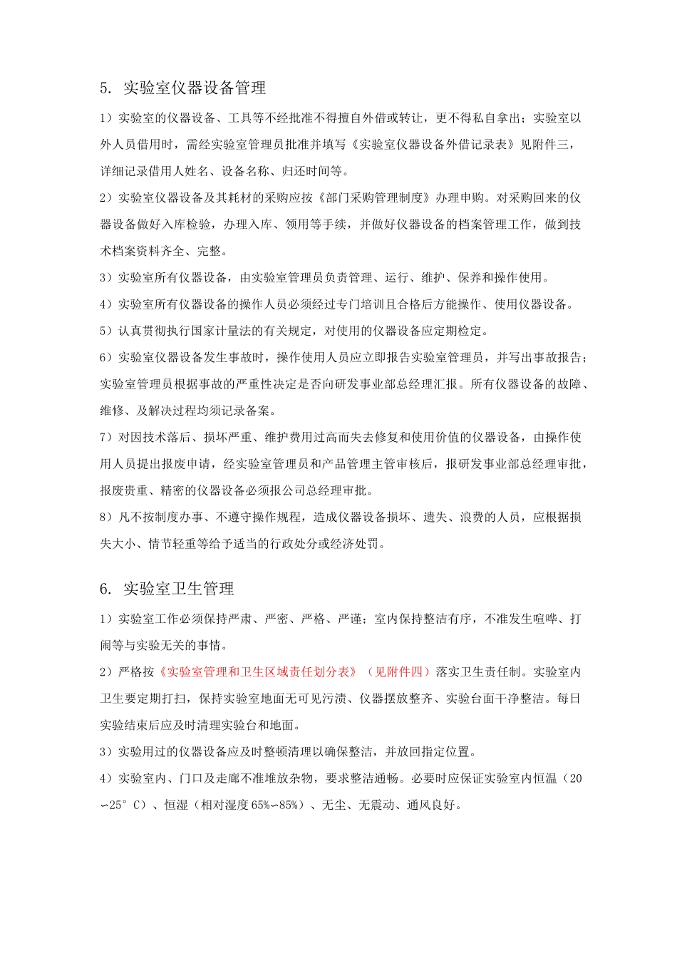 研发事业部实验室管理制度_第3页