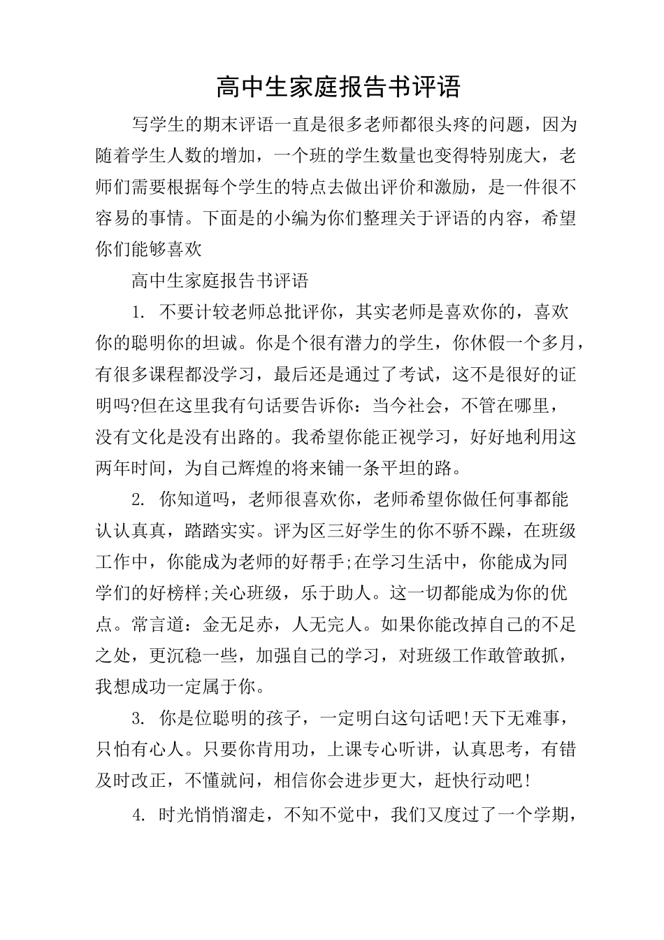 高中生家庭报告书评语_第1页