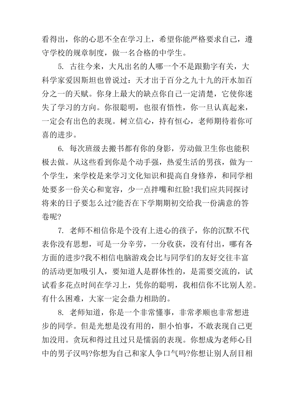 高中生家庭报告书评语_第2页