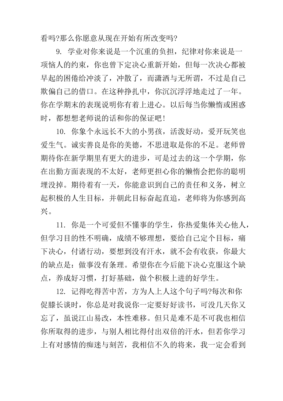 高中生家庭报告书评语_第3页