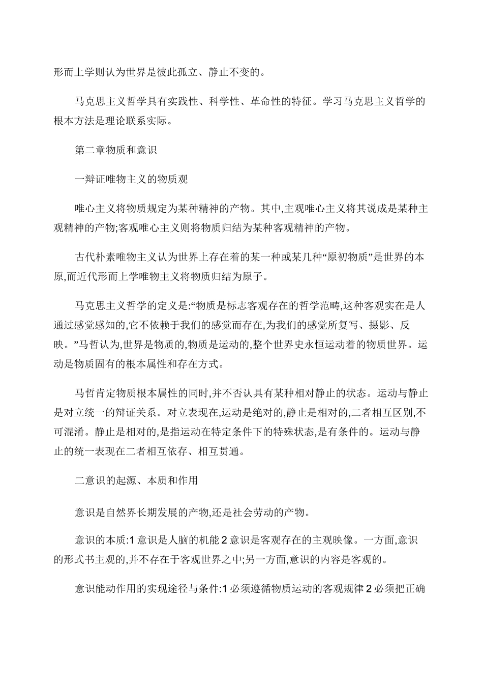 专升本政治马克思主义哲学原理._第2页