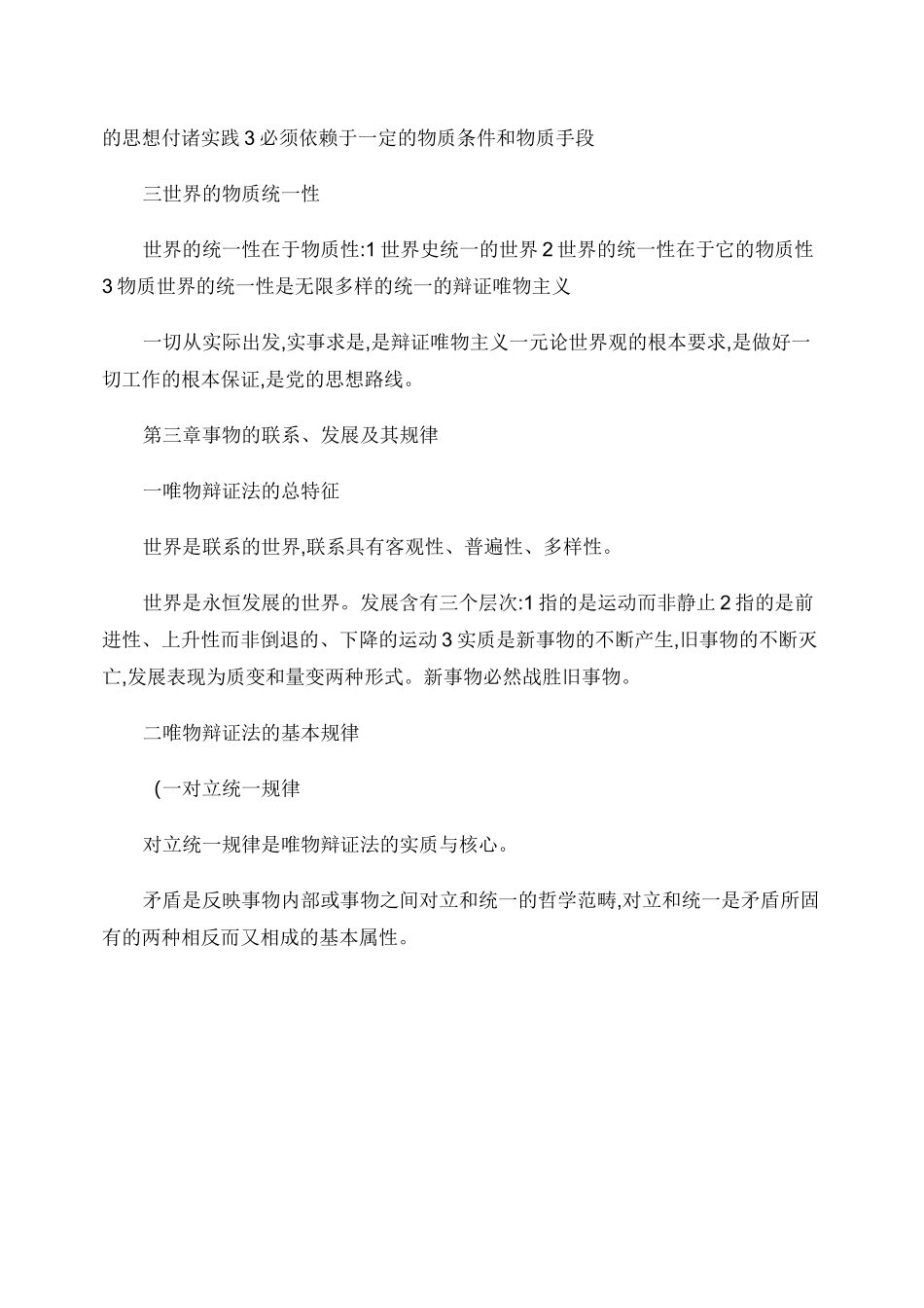 专升本政治马克思主义哲学原理._第3页