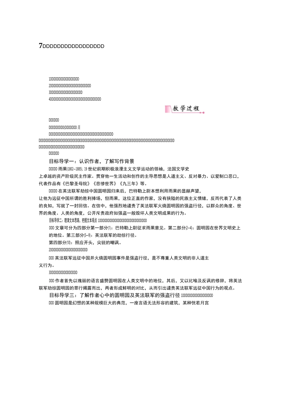 7就英法联军远征中国致巴特勒上尉的信 公开课【一等奖教案】_第1页