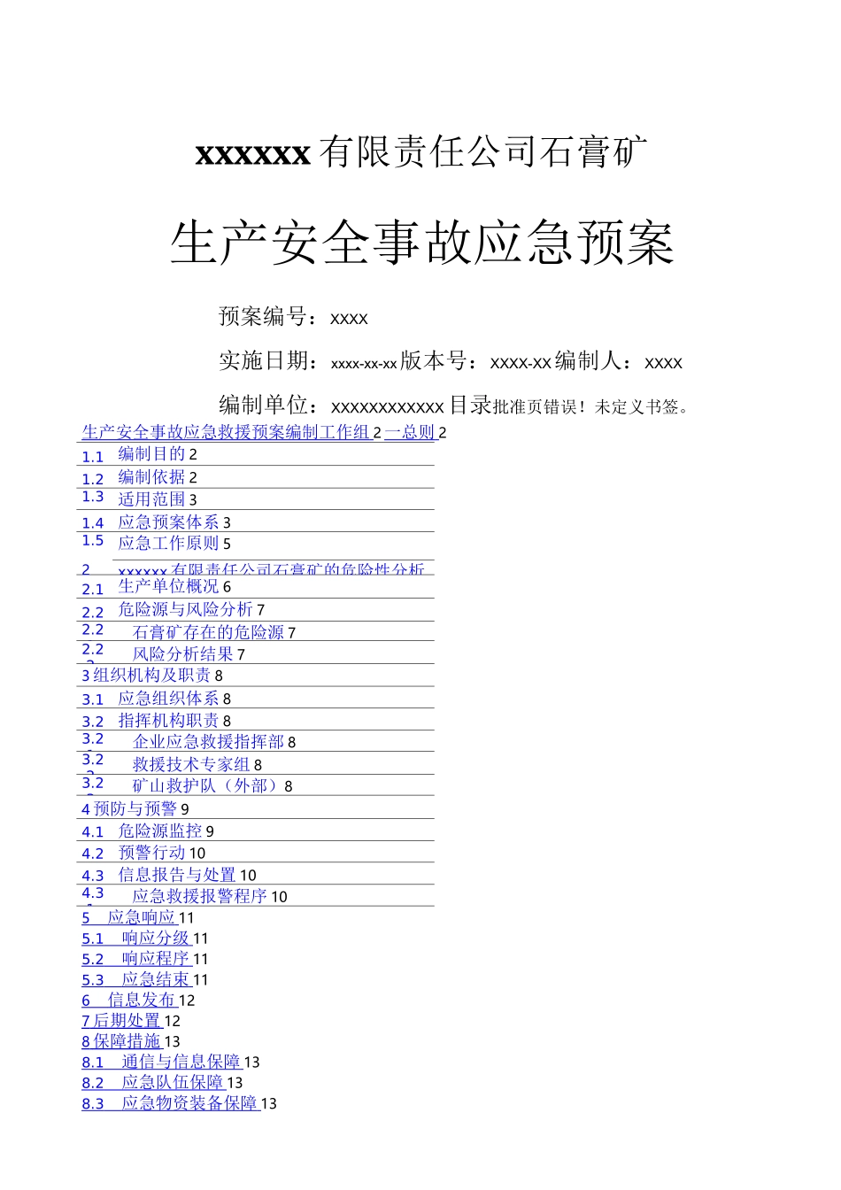 有限责任公司石膏矿应急预案_第1页
