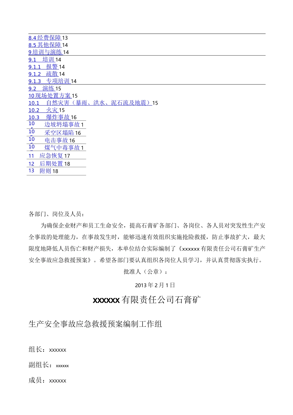 有限责任公司石膏矿应急预案_第2页