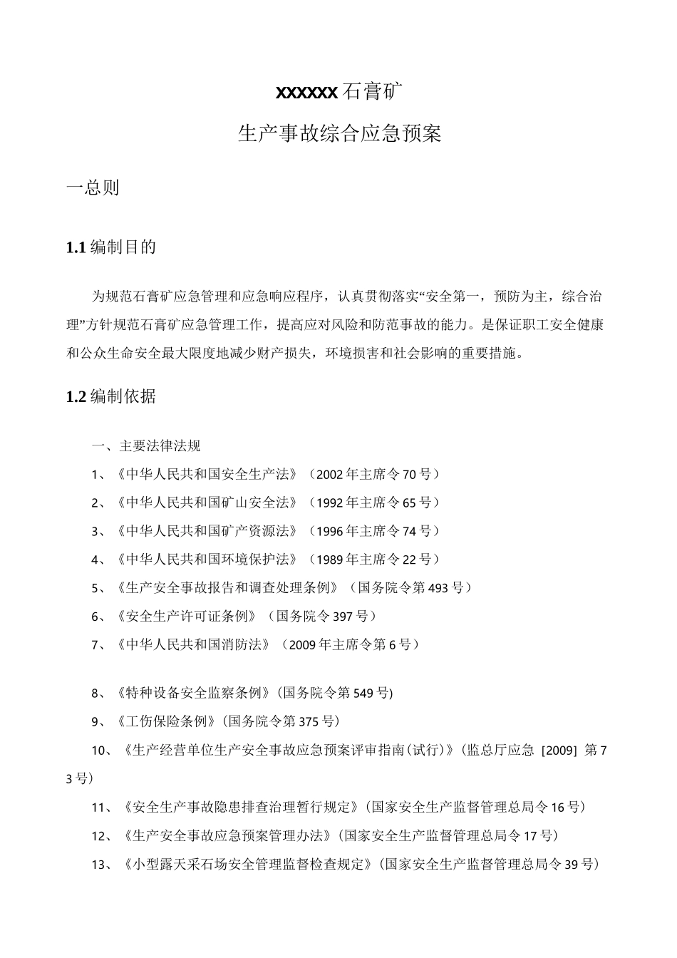 有限责任公司石膏矿应急预案_第3页